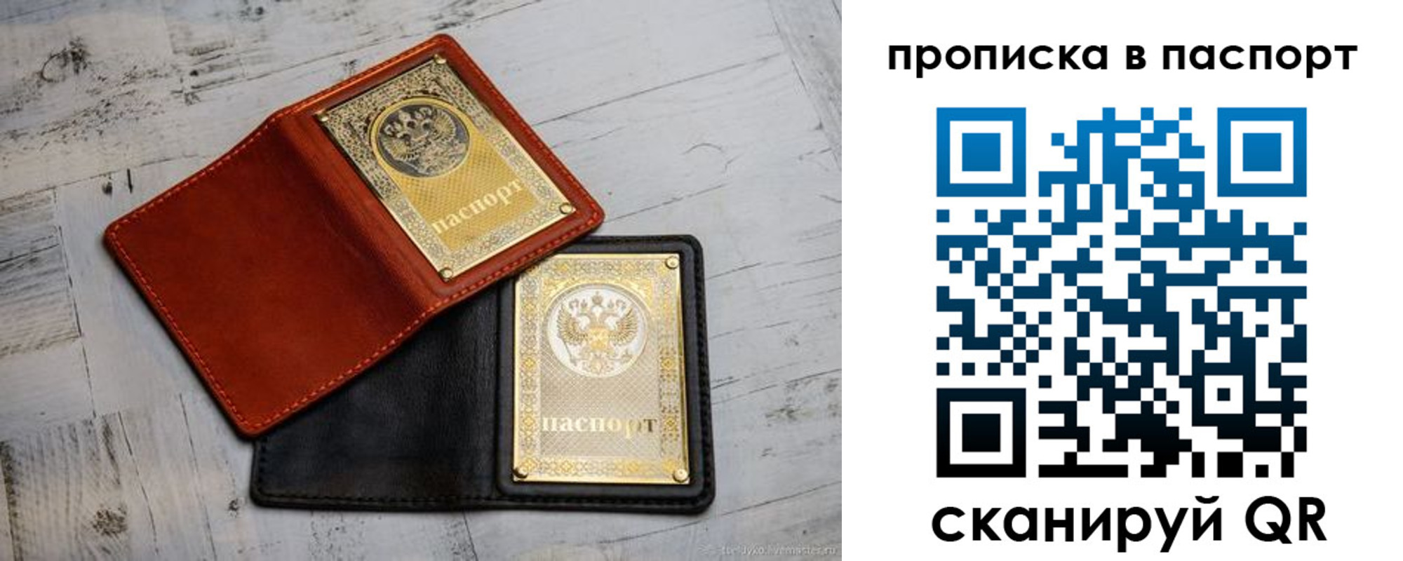 прописка в Петрозаводске