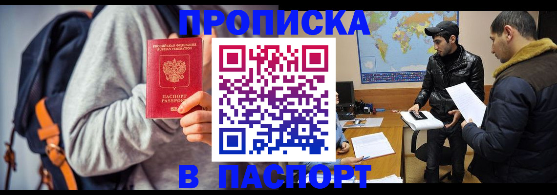 прописка штамп в Петрозаводске