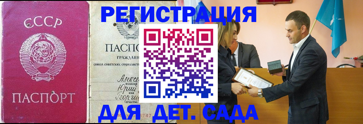 прописка ребенка в Петрозаводске