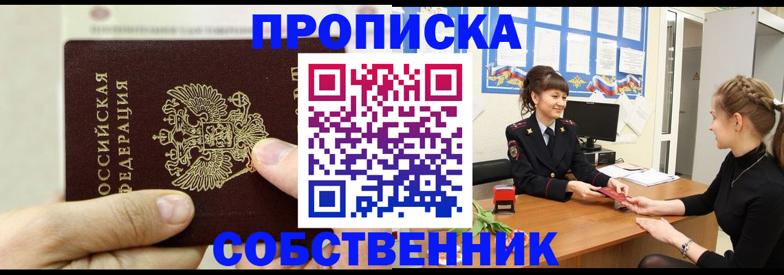 прописка законно в Петрозаводске
